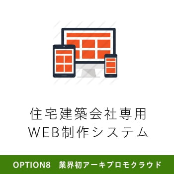 資産として住み継ぐ家