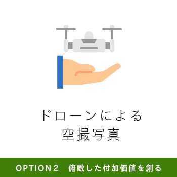 自然と仲良く暮らす