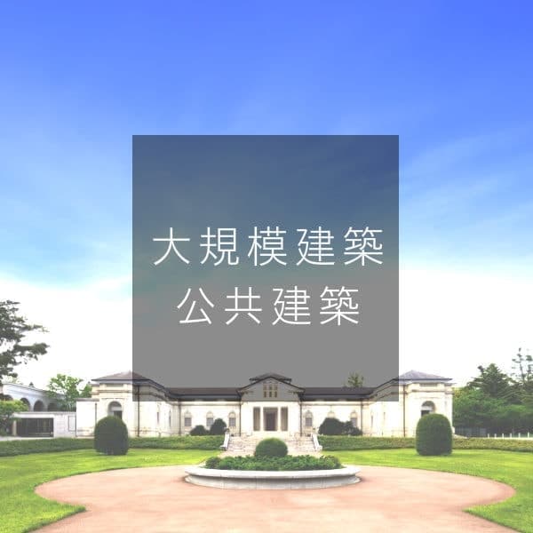 無添加の家づくり