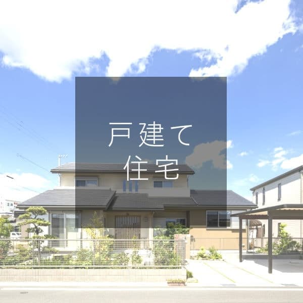 無添加の家づくり